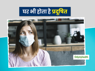 सेहत पर पड़ता है स्वच्छ और साफ वातावरण का असर, 14 तरीकों से प्रदूषित होने से बचाएं अपना घर